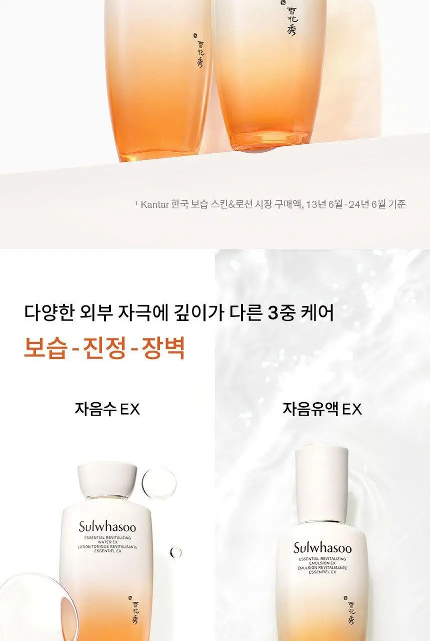 [업체배송] 설화수 탄력 3종 기획 (자음수150ml+자음유액125ml+탄력크림50ml) 상세페이지 3